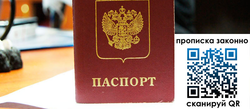 прописка в Осташкове